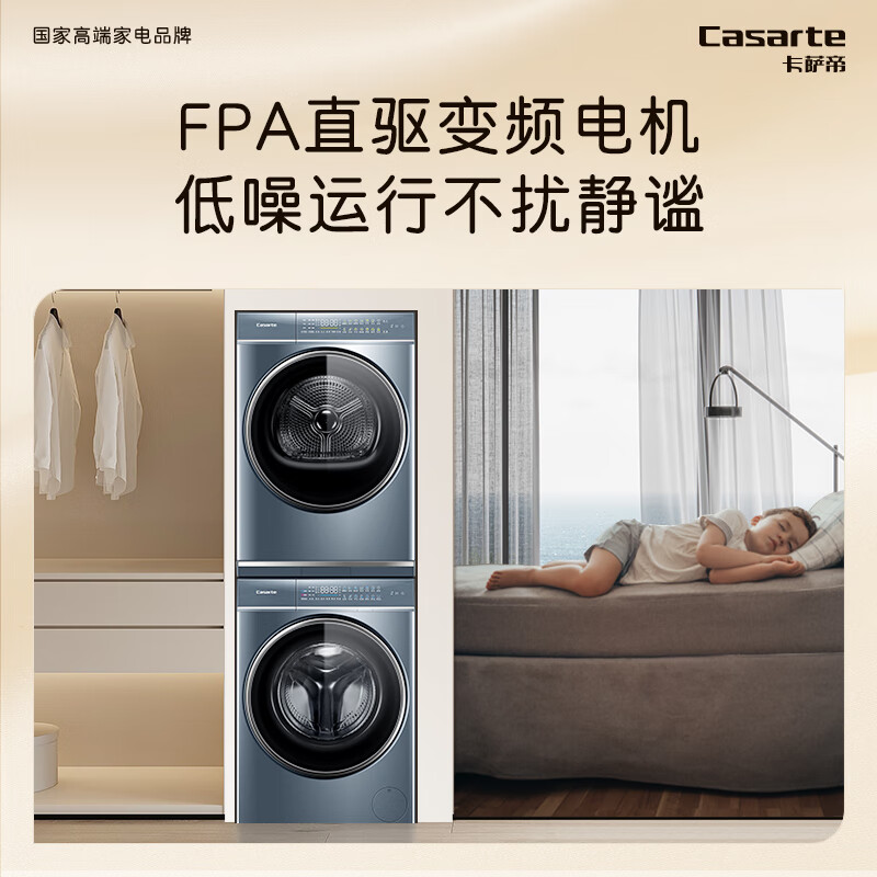 卡萨帝（Casarte）纤诺和美洗烘套装 直驱滚筒洗衣机全自动+热泵烘干机 匀蒸烘 以旧换新 C1 D10L5ELU1+CGQ 10FL5EU1