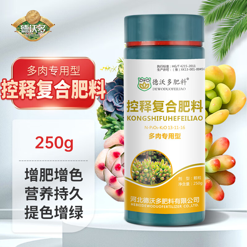 肥料多肉专用控释肥250g园艺绿植盆栽有机复合养花肥植物颗粒缓释花卉