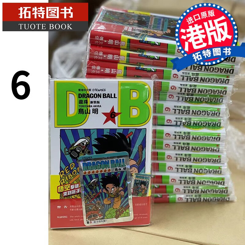 现货 龙珠 新装版6 鸟山明 文化传信 漫画书 香港原版 港台原版