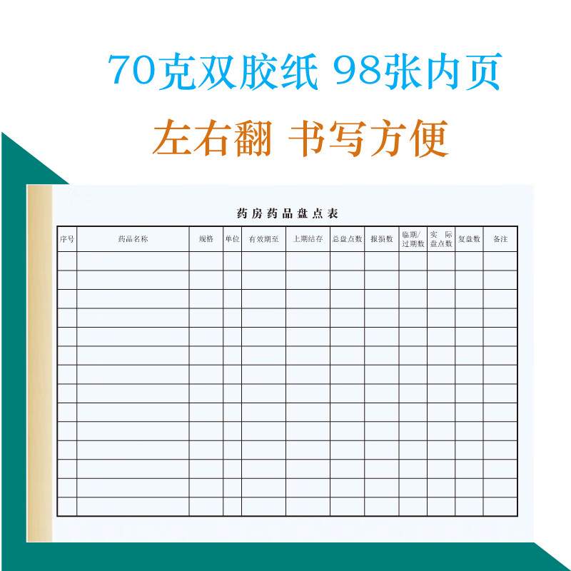 药房药品盘点表报损药品明细表药房药店产品检查登记表药品库存管理