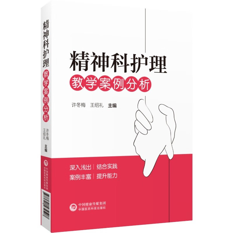 精神科护理教学案例分析 护理学 临床常见疾病及疑难病例的评估与护理 儿童少年期精神障碍患者的护理精神科参考书
