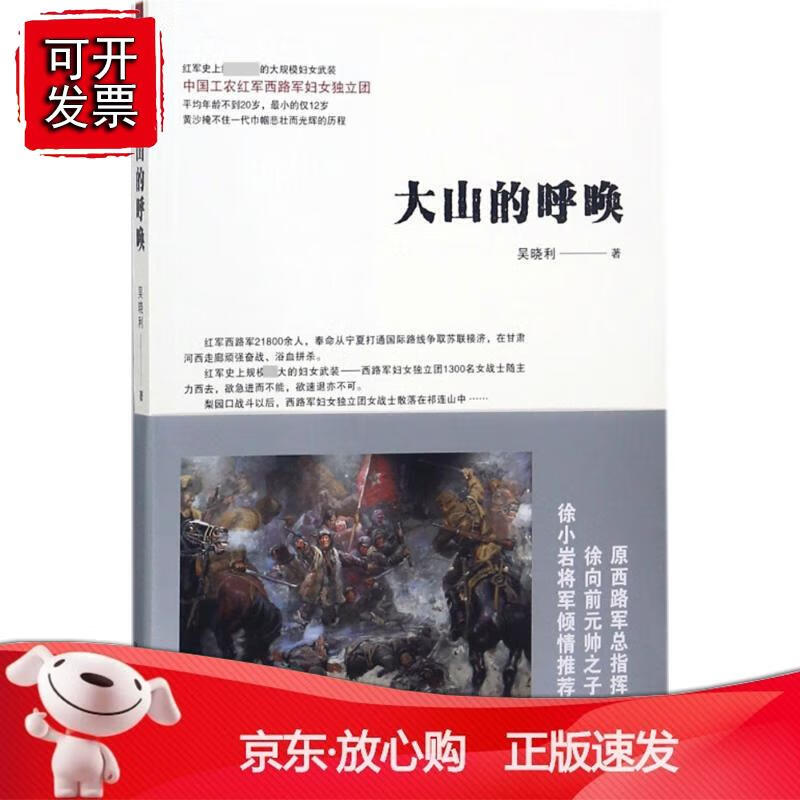 大山的呼唤