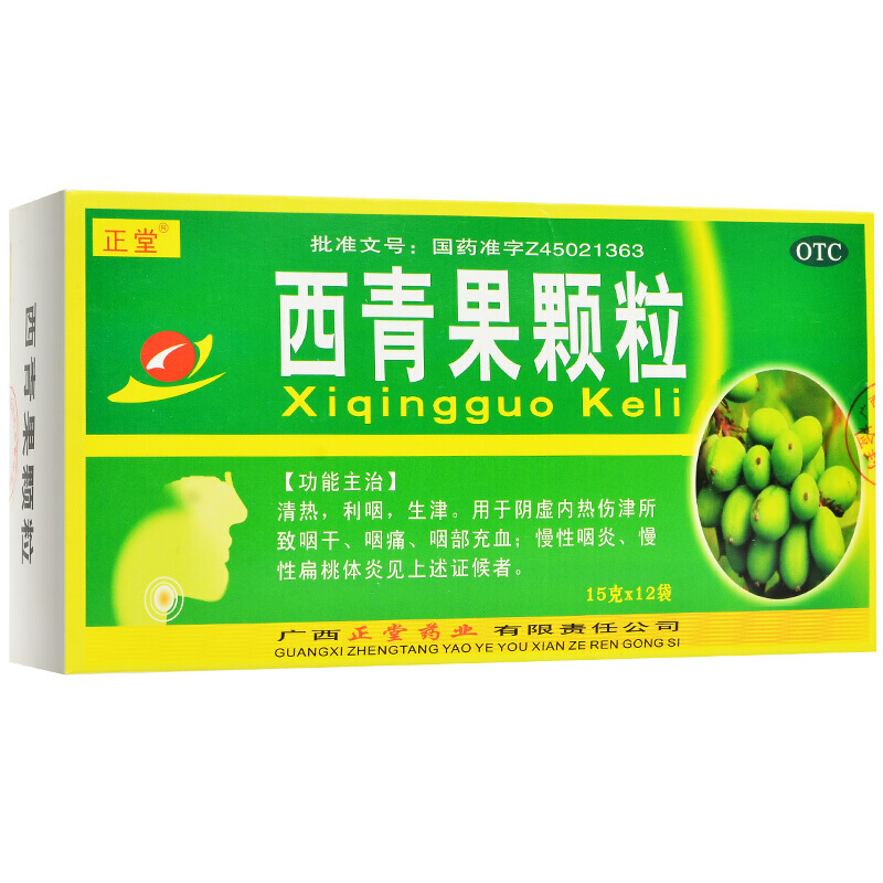 正堂 西青果颗粒 藏青果冲剂 15g*12袋 清热利咽生津咽干咽痛咽部充血