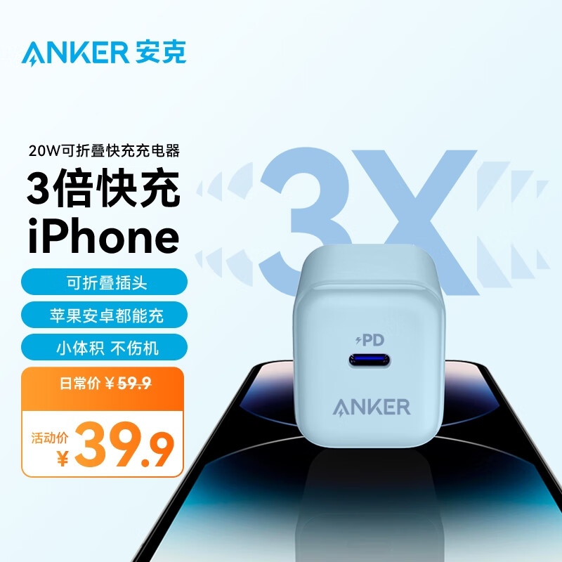 年年上涨Anker品牌直插充电器价格走势|怎么看京东直插充电器商品的历史价格