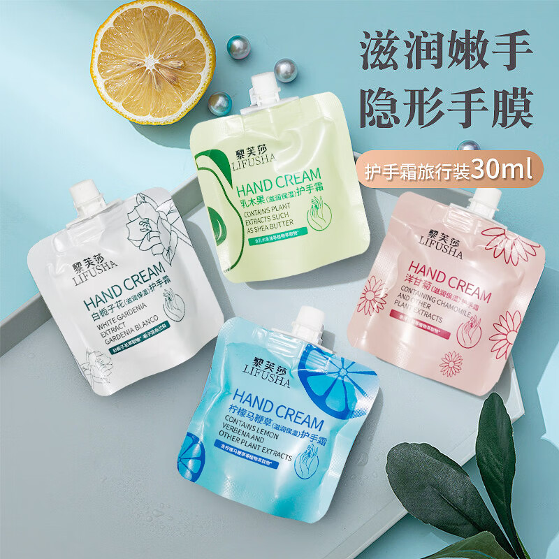 HANBOLI护手霜保湿滋润补水嫩滑秋冬防干裂手部粗糙嫩肤护理便携装旅行装 护手霜 8袋 共 240ml