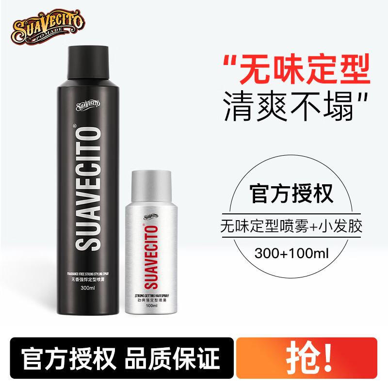 SUAVECITO無味發(fā)膠定型噴霧男無香強(qiáng)力持久保濕造型清爽自然蓬松干膠啫喱水 無味發(fā)膠300ml+旅行裝發(fā)膠100ml