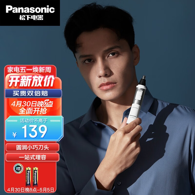 评测吐槽松下（Panasonic）电动鼻毛修剪器能入手吗，使用爆料如何