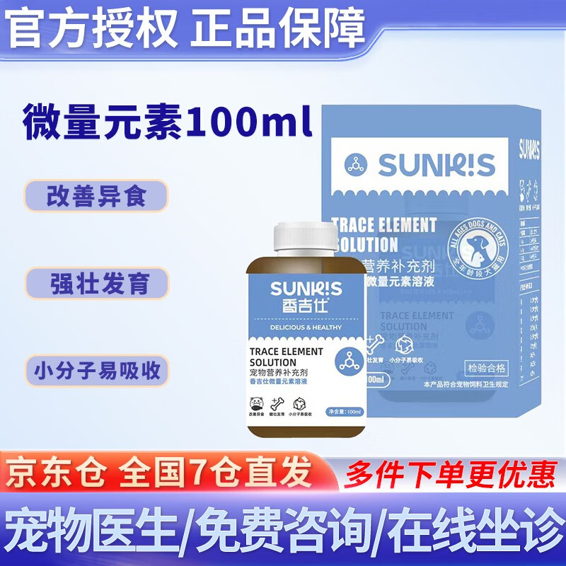 仕微量元素口服液100ml宠物幼犬猫咪狗狗 怀孕术后补充维生素微量元素