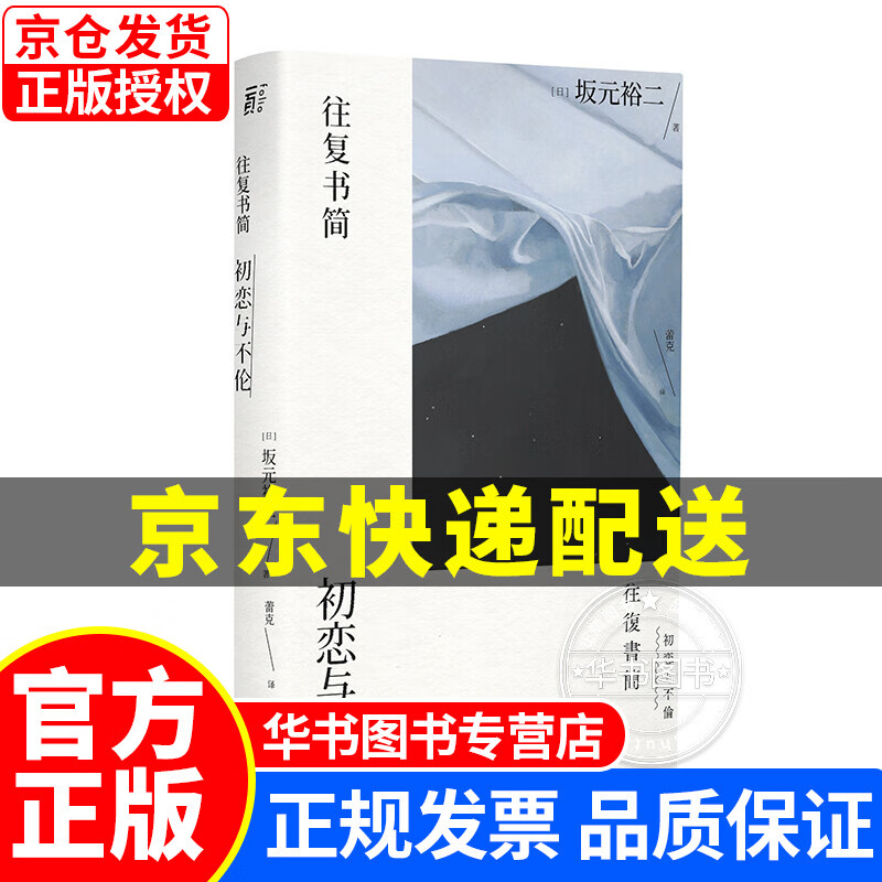 往复书简:初恋与不伦 往复书简