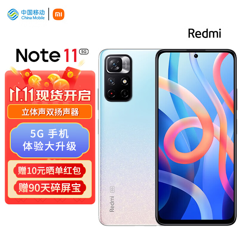 小米手机 红米Note11 5G天玑810 33W Pro快充 5000mAh大电池Redmi 浅梦星河 8G+256G