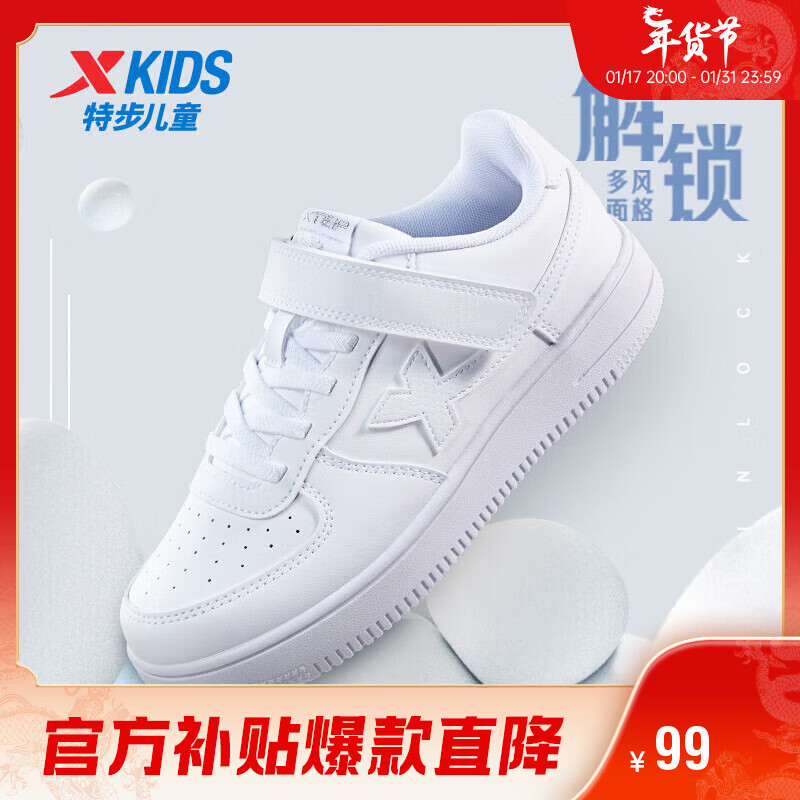 特步（XTEP）儿童童鞋男女童中大童时尚休闲百搭板鞋 新白色 37码使用感如何?