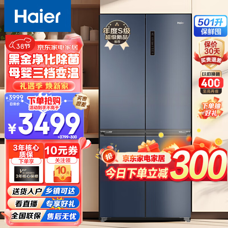 Haier【新品】海尔冰箱四开门十字对开门超薄501升大容量双变频一级能效保鲜家用商用风冷冰箱 黑金净化+母婴三挡变温+WIFI智控