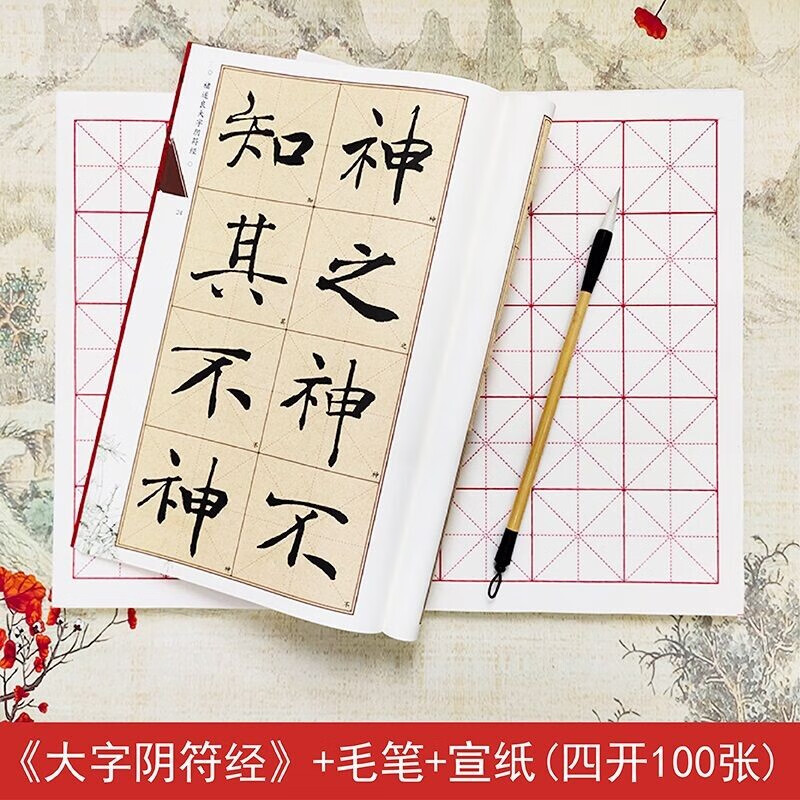 褚遂良大字阴符经 全文放大版 米字格全本