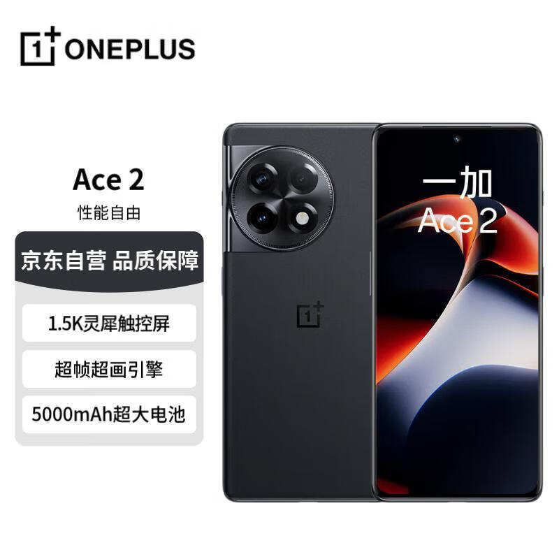 OPPO 一加 Ace 2 16GB+512GB 浩瀚黑 1.5K灵犀触控屏 超帧超画引擎 5G游戏电竞手机