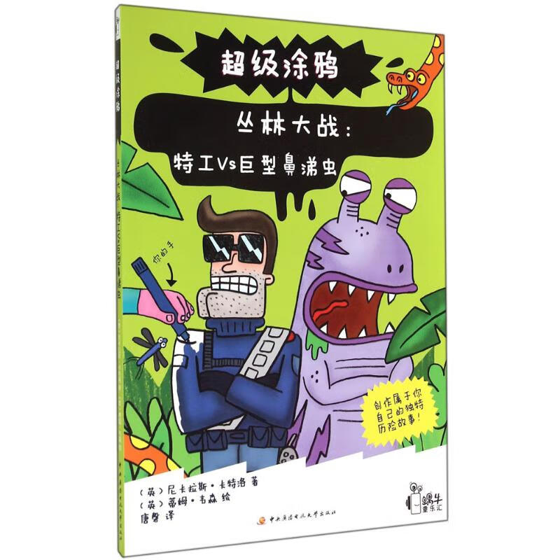 丛林大战 幼儿图书 早教书 故事书 儿童书籍