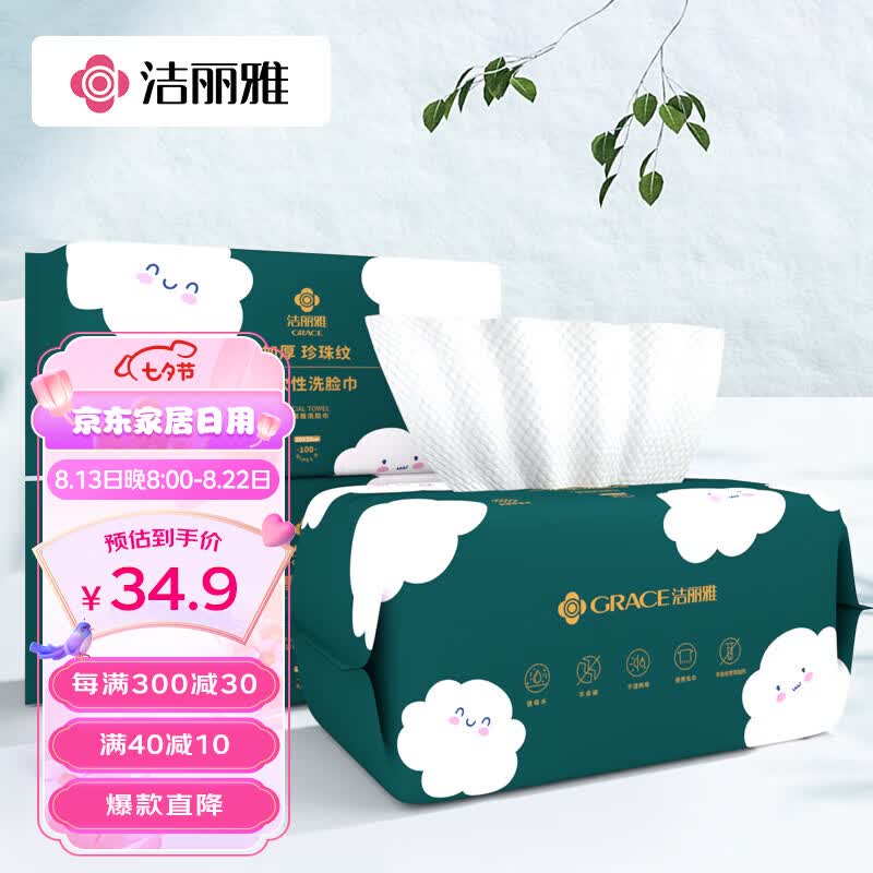 洁丽雅（Grace）一次性洗脸巾加厚珍珠纹AB面擦脸卸妆护肤棉柔巾抽取式3包装300抽怎么看?