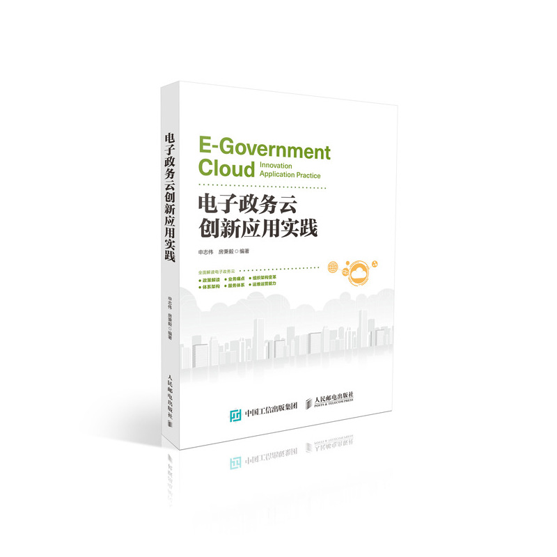 电子政务云创新应用实践