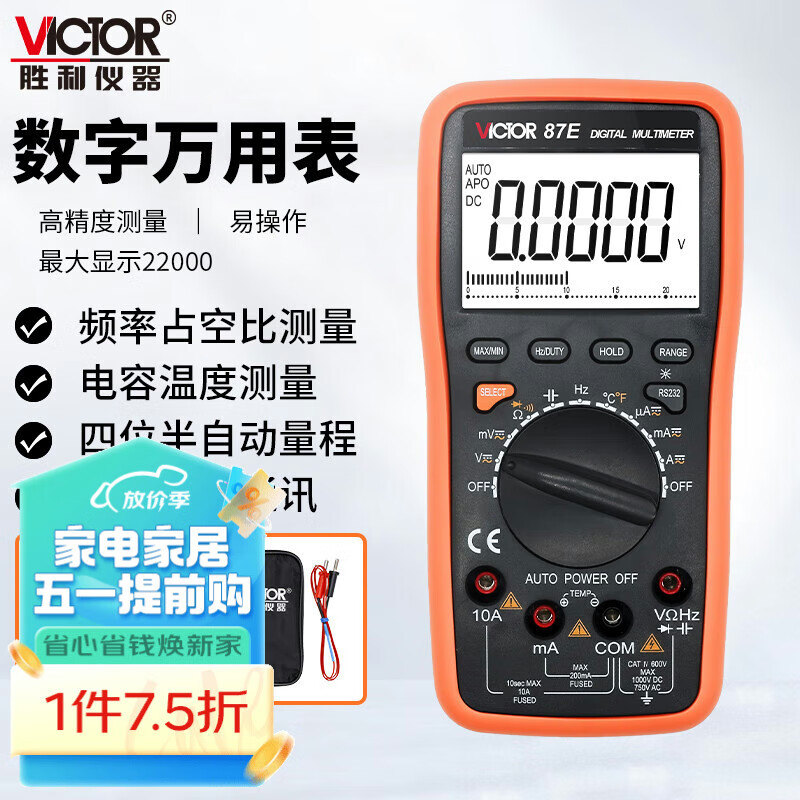 胜利仪器（VICTOR）数字万用表高精度 四位半带USB接口 电工专业万能表VC87E