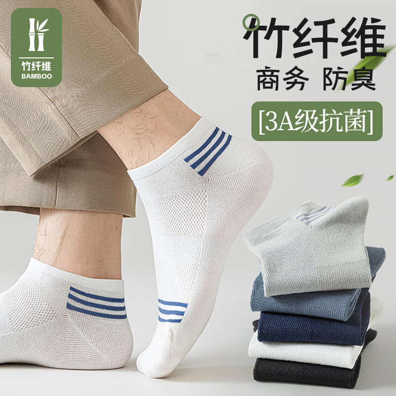 莫代尔5双竹纤维袜子男士网眼短袜春夏天5A抗菌短筒袜纯色商务防臭袜子