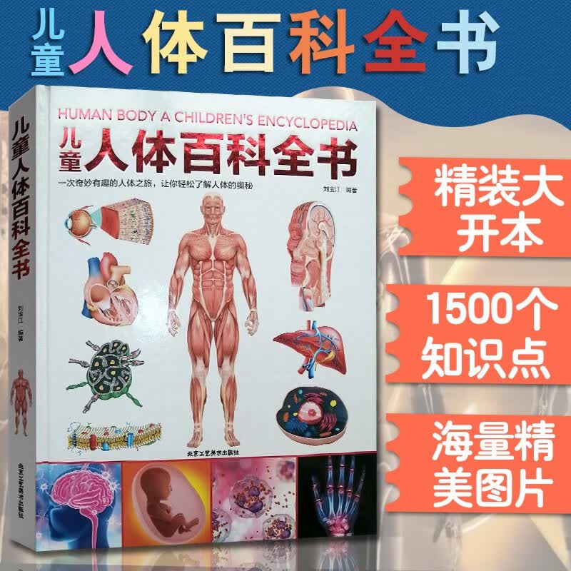 当天发货 儿童大百科 儿童地球大百科儿童人体儿童太空百科全书数学百科揭秘武器幼儿读物科学绘本故事青少年三四五六年级科普人体结构造书籍 我们的身体恐龙百科地理百科交通工具宇宙地球自然课外阅读DK儿童百科怎么看?