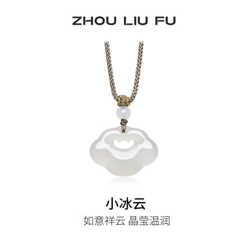 周六福（ZLF） 白月光玉髓项链男女小冰云祥云如意锁吊坠送朋友 祥云如意锁项链