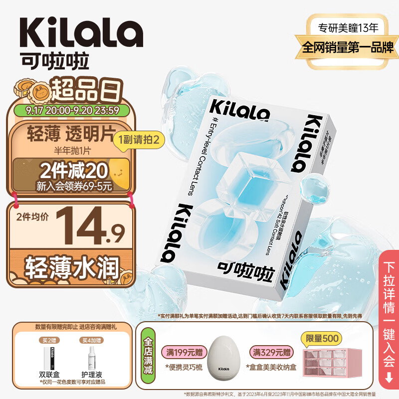 kilala可啦啦 轻薄水润 透明近视隐形眼镜 半年抛1片装 500度