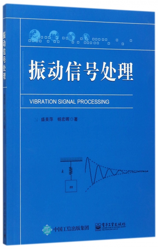 振动信号处理