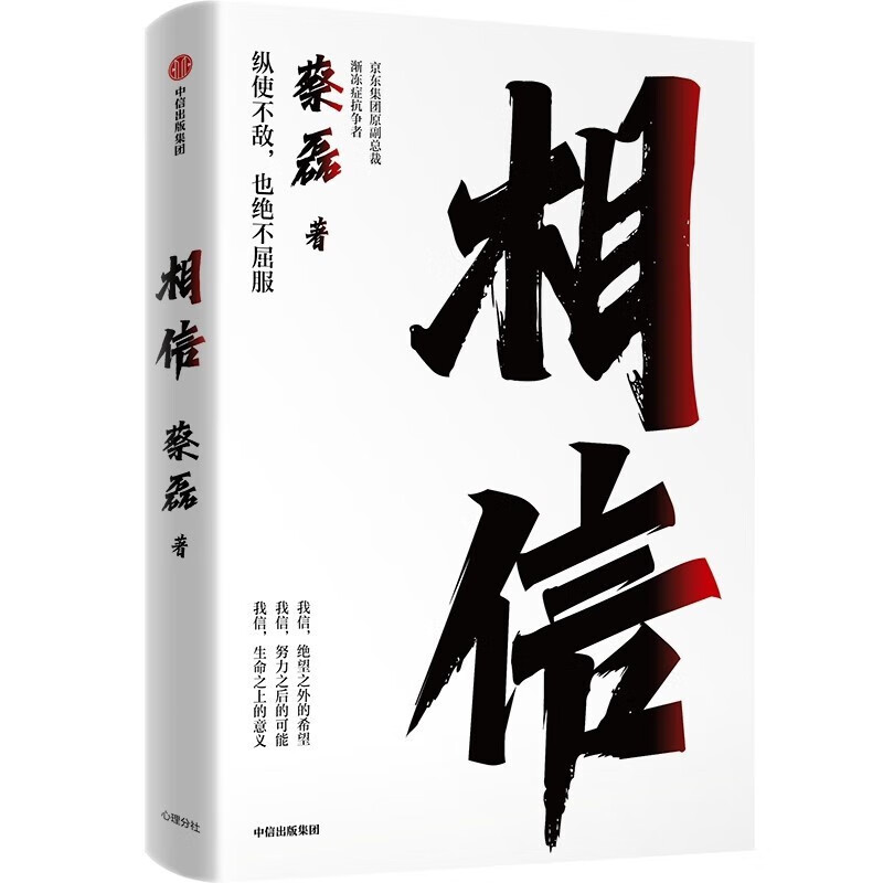 相信 蔡磊+脉络 吴军详情图