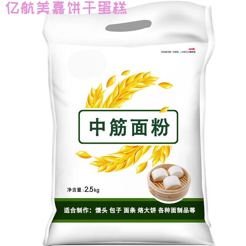 速缘乐中筋面粉原味包子饺子馒头面条蛋黄酥广式月饼粉 中筋面粉