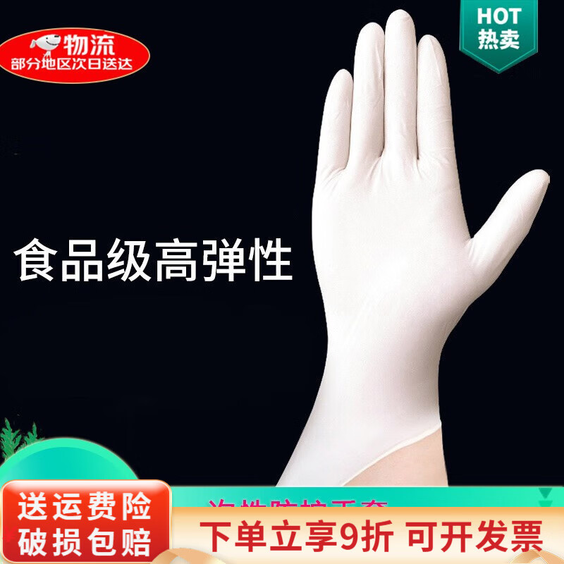 钦呈 一次性手套乳胶无粉医生美容食品级高弹性餐饮厨房家务加厚手套