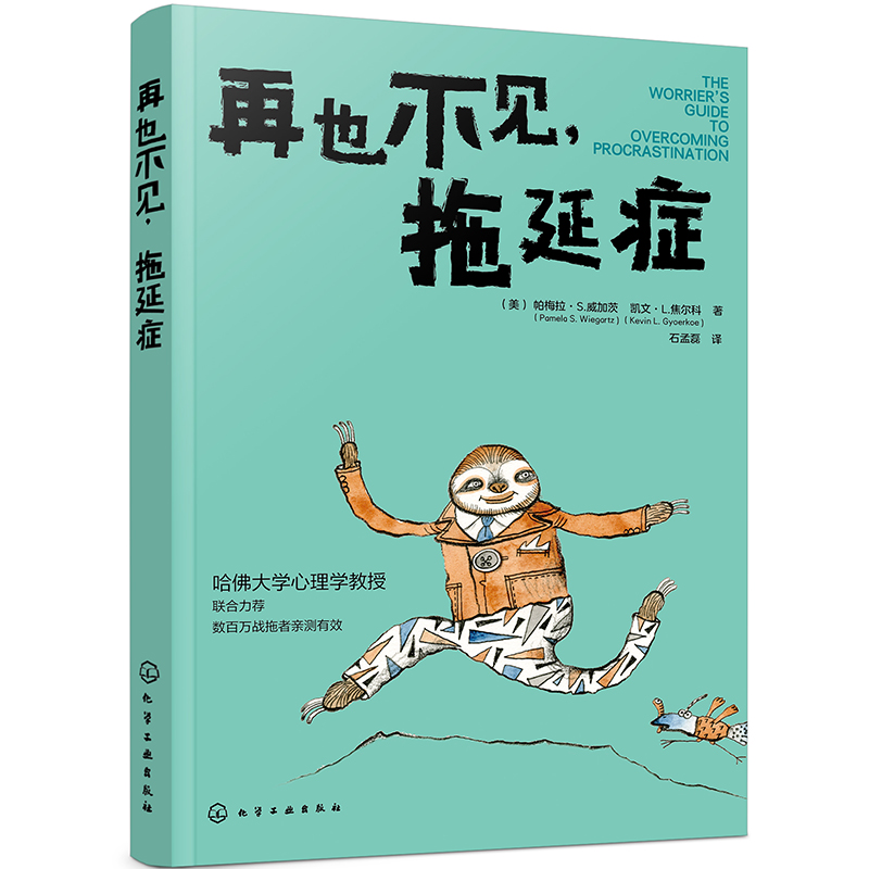 指南:鸵鸟心理-为何我们总是害怕与逃避(职场新人晋级攻略) 再也不见