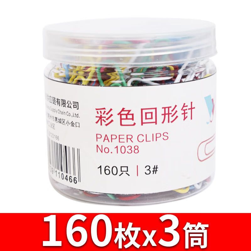回形针办公用品别针彩色书签夹子曲别针创意回型针回旋针文具 彩色3筒(480枚)
