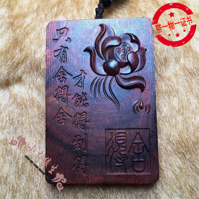 小木缘生 海南黄花梨木雕工艺品舍得木牌项链吊坠复古名言挂饰礼品 一