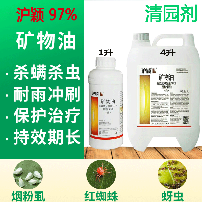 果树蚧壳虫介壳虫螨红蜘蛛杀螨杀卵生物杀螨剂农药助剂杀虫剂清园剂