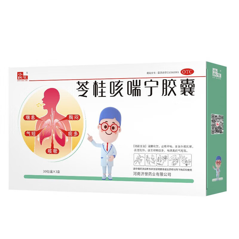 小医生 苓桂咳喘宁胶囊 0.34g*90粒w 1盒