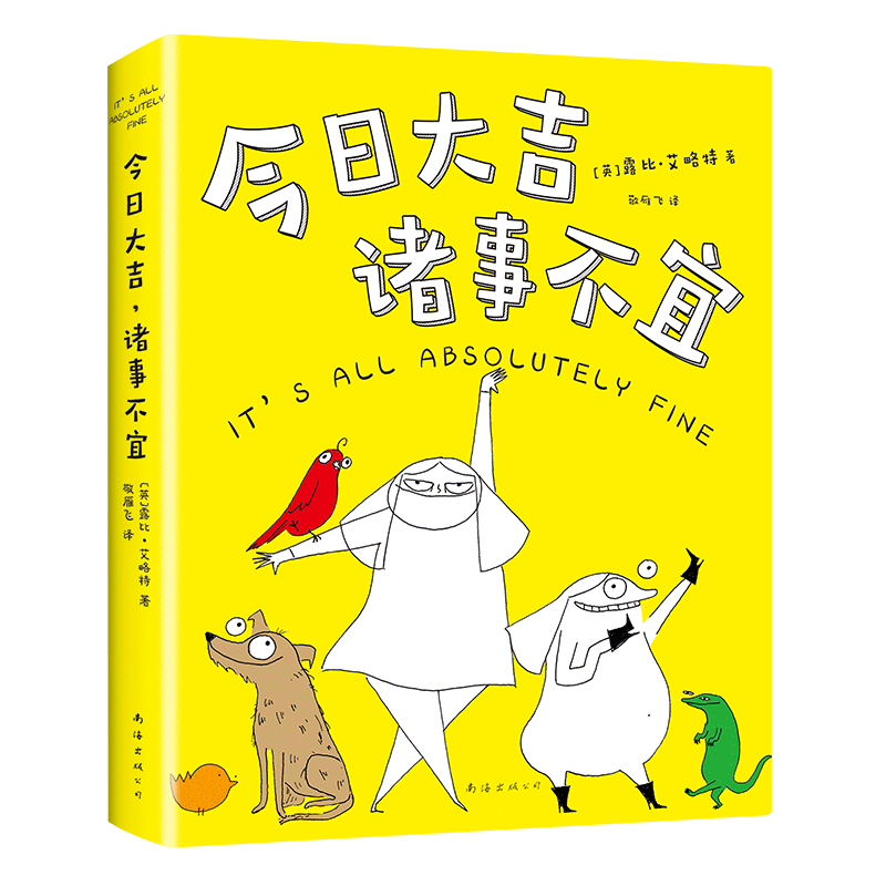 今日大吉,诸事不宜