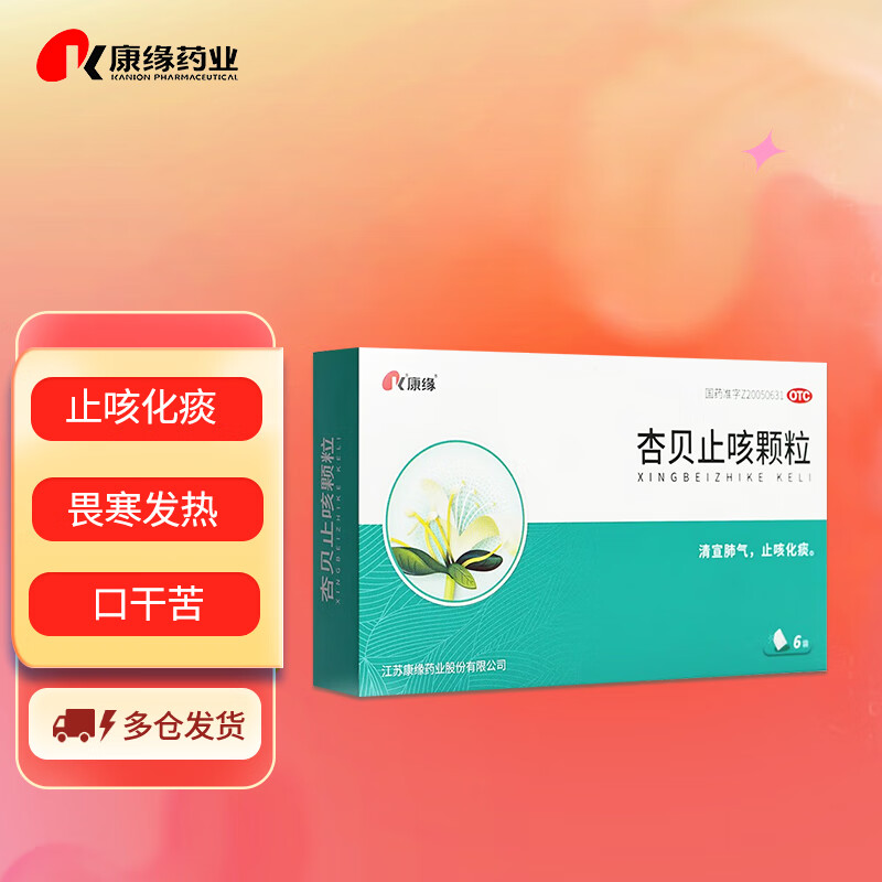 康缘杏贝止咳颗粒青宣肺气止咳化痰发热恶寒烦躁干咳咽痛咳嗽口干化痰