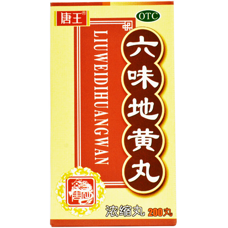 唐王 六味地黄丸 200丸