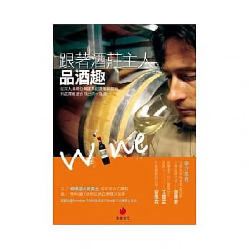 现货 跟著酒莊主人品酒趣10朱雀文化 瑪琳達进口原版