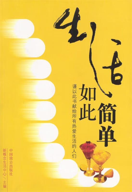 生活如此简单