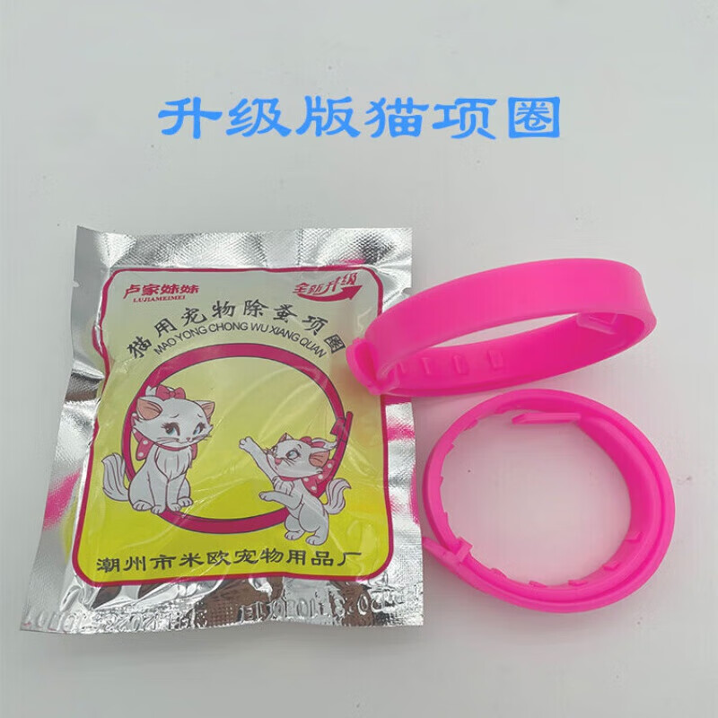 歡寵網(wǎng)狗圈貓圈除蚤跳蚤項圈除虱子除跳蚤體外驅蟲(chóng)防跳蚤蜱蟲(chóng)寵物SN9194 加強版貓圈1個(gè)