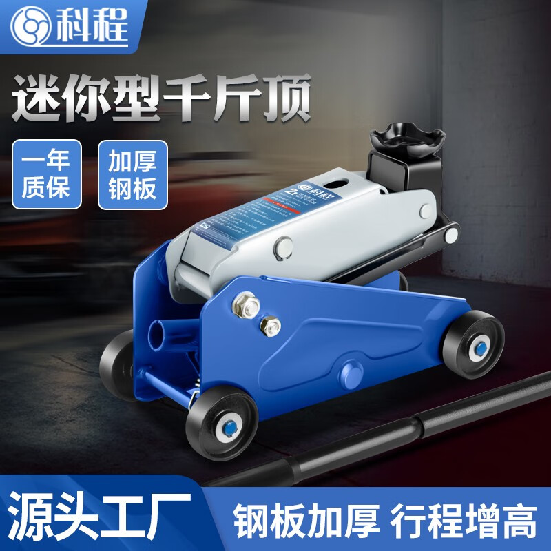 科程2吨卧式千斤顶汽车千斤顶小轿车用面包车车载越野车液压SUV千金顶 卧式2吨迷你顶【塑盒装】