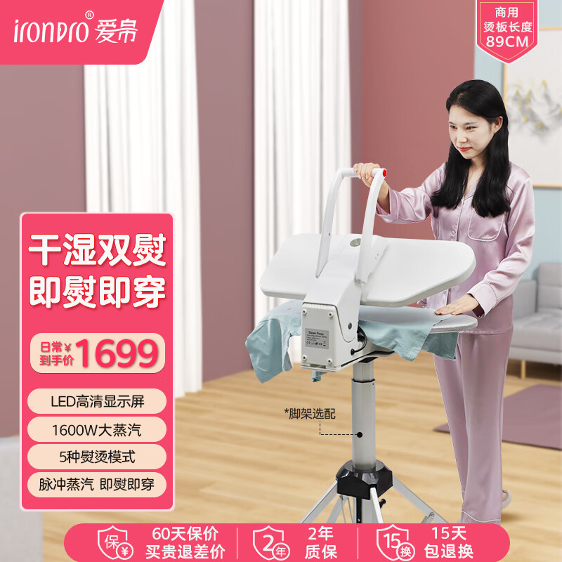 ironpro 爱帛家用智能5档蒸汽快速压熨烫机烫画机烫衣服steampress