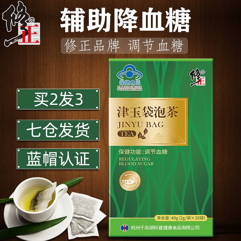 修正津玉茶辅助降糖茶桑叶茶降血糖保健品糖尿病人无糖食品非降糖 一盒体验装