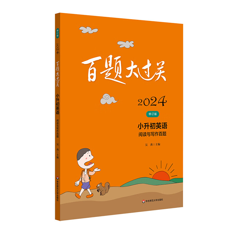 2024百题大过关.小升初英语：阅读与写作百题（修订版）