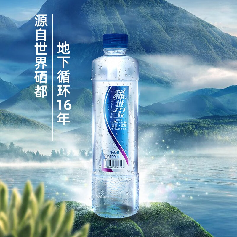 2020稀世宝富硒富锶天然弱碱性矿泉水 350ml*12