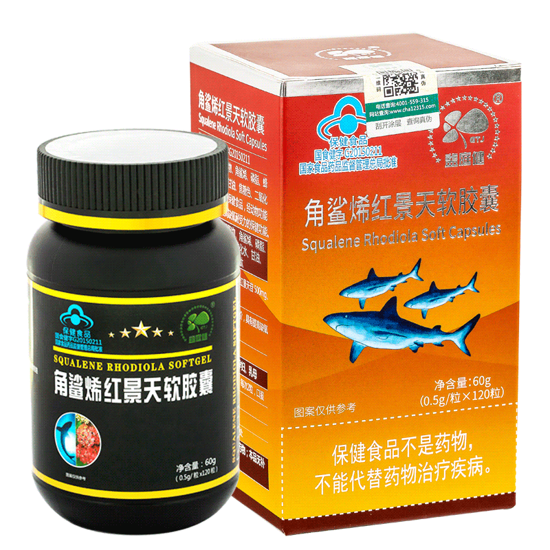 威海紫光深海角鲨烯红景天软胶囊多规格西藏青海高原旅游抗高原缺氧