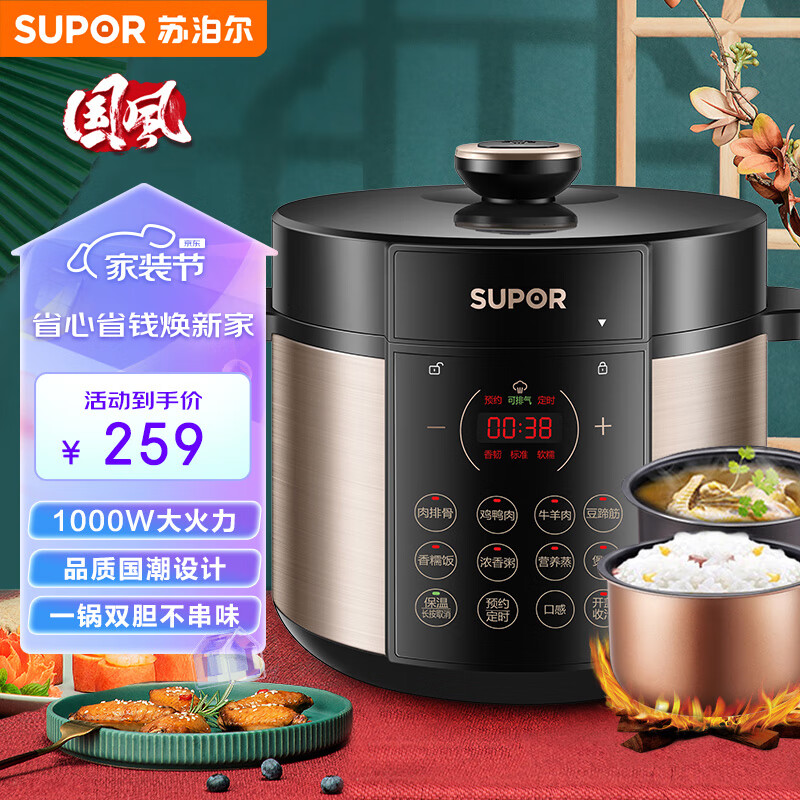 苏泊尔（SUPOR）国潮系列电压力锅5L全自动智能预约家用保温煲汤煮粥 多功能面板易清洁双内胆50YC9086高压锅3-6人
