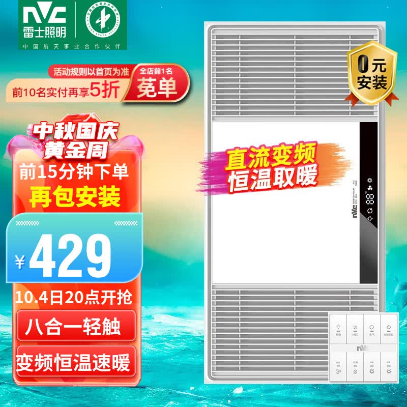 雷士（NVC）智能超薄风暖双核强暖卫生间排气扇照明一体浴霸浴室暖风机 2700W|八合一|变频恒温属于什么档次？