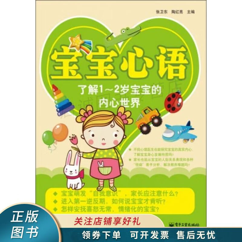 宝宝心语了解1-2岁宝宝的内心世界双色